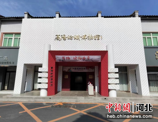 图为高阳纺织博物馆。 甄亚军 摄